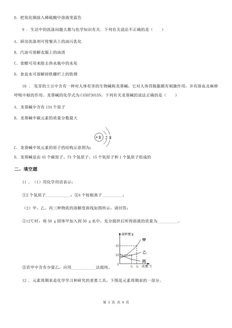 人教版2019-2020年度九年级下学期中考一模化学试题B卷(模拟)_第3页