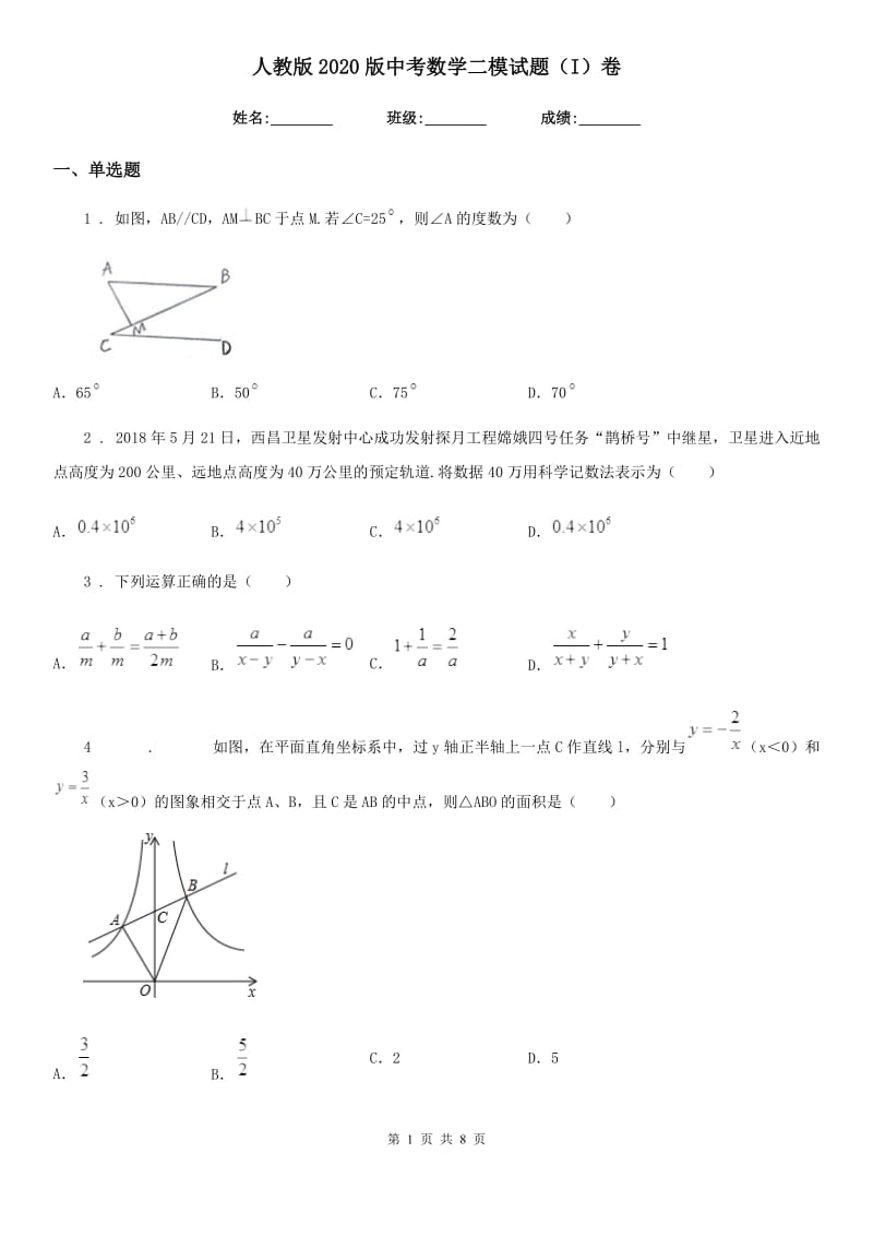 人教版2020版中考数学二模试题（I）卷（模拟）_第1页