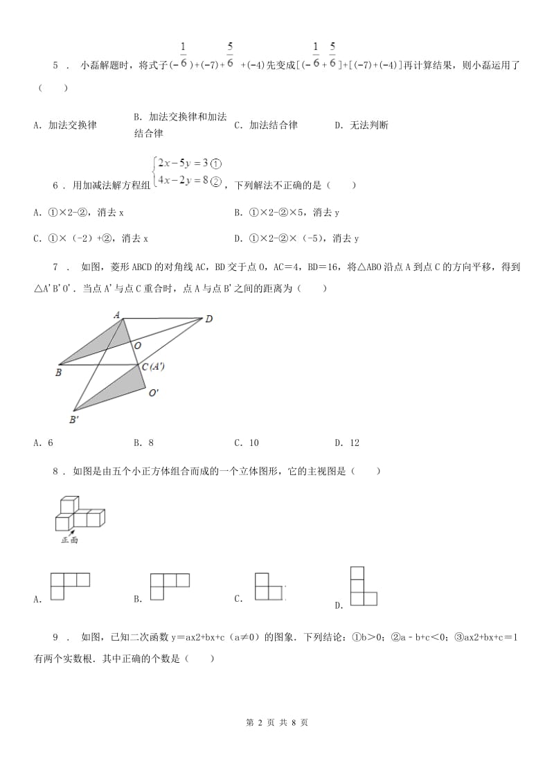 人教版2020版中考数学二模试题（I）卷（模拟）_第2页