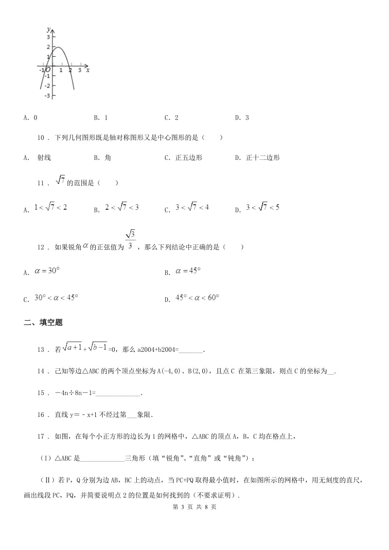 人教版2020版中考数学二模试题（I）卷（模拟）_第3页