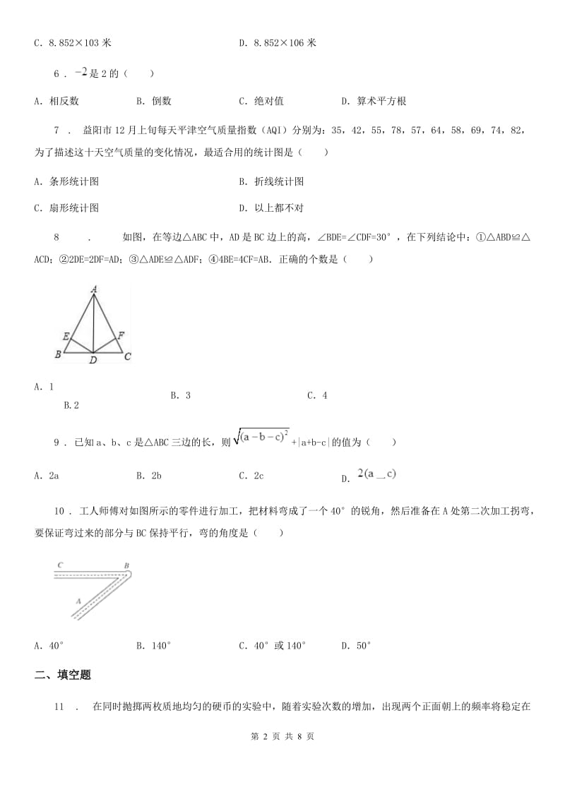 人教版八年级学业水平调研抽测数学试卷_第2页