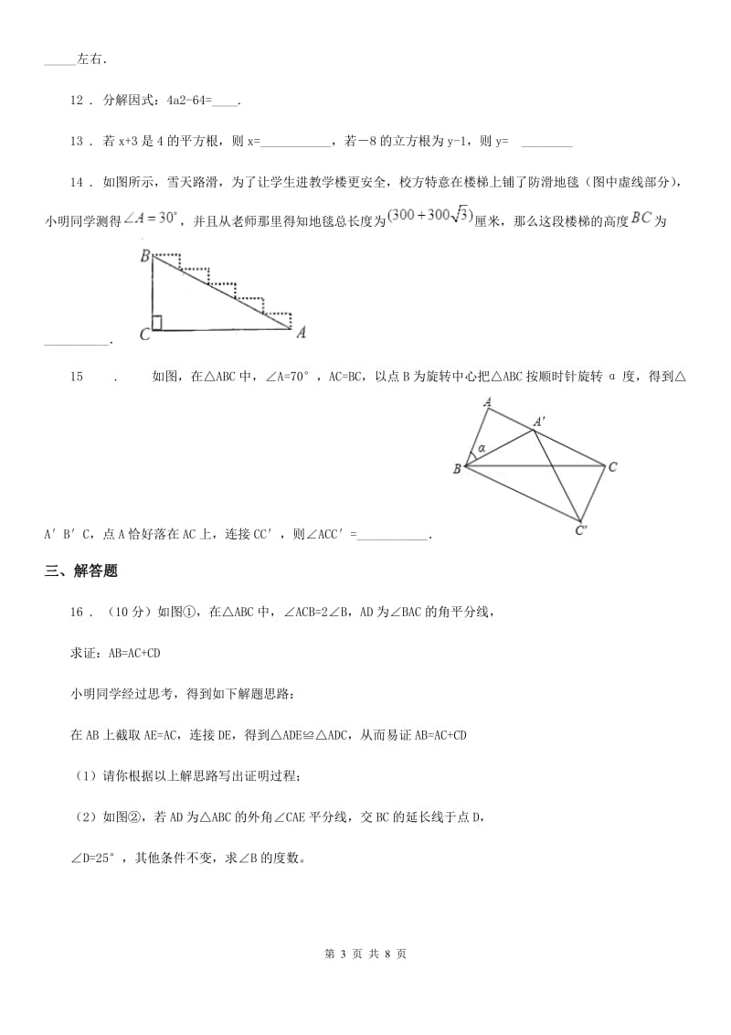 人教版八年级学业水平调研抽测数学试卷_第3页