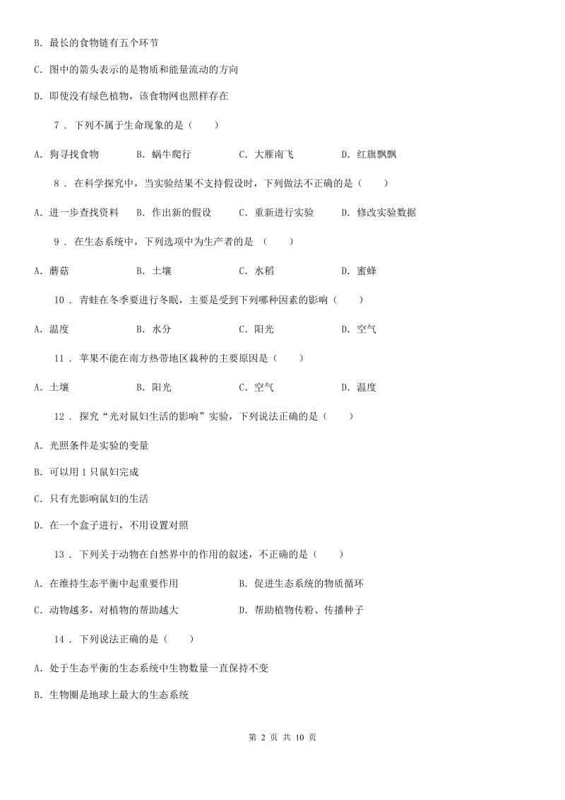 人教版（新课程标准）2020学年六年级上学期期中生物试题D卷（模拟）_第2页