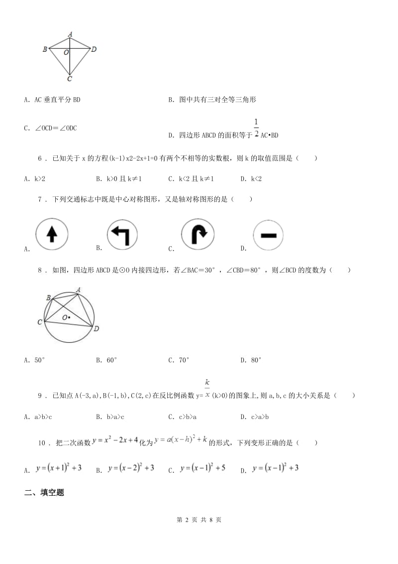 人教版2020版九年级上学期期末数学试题（I）卷新编_第2页