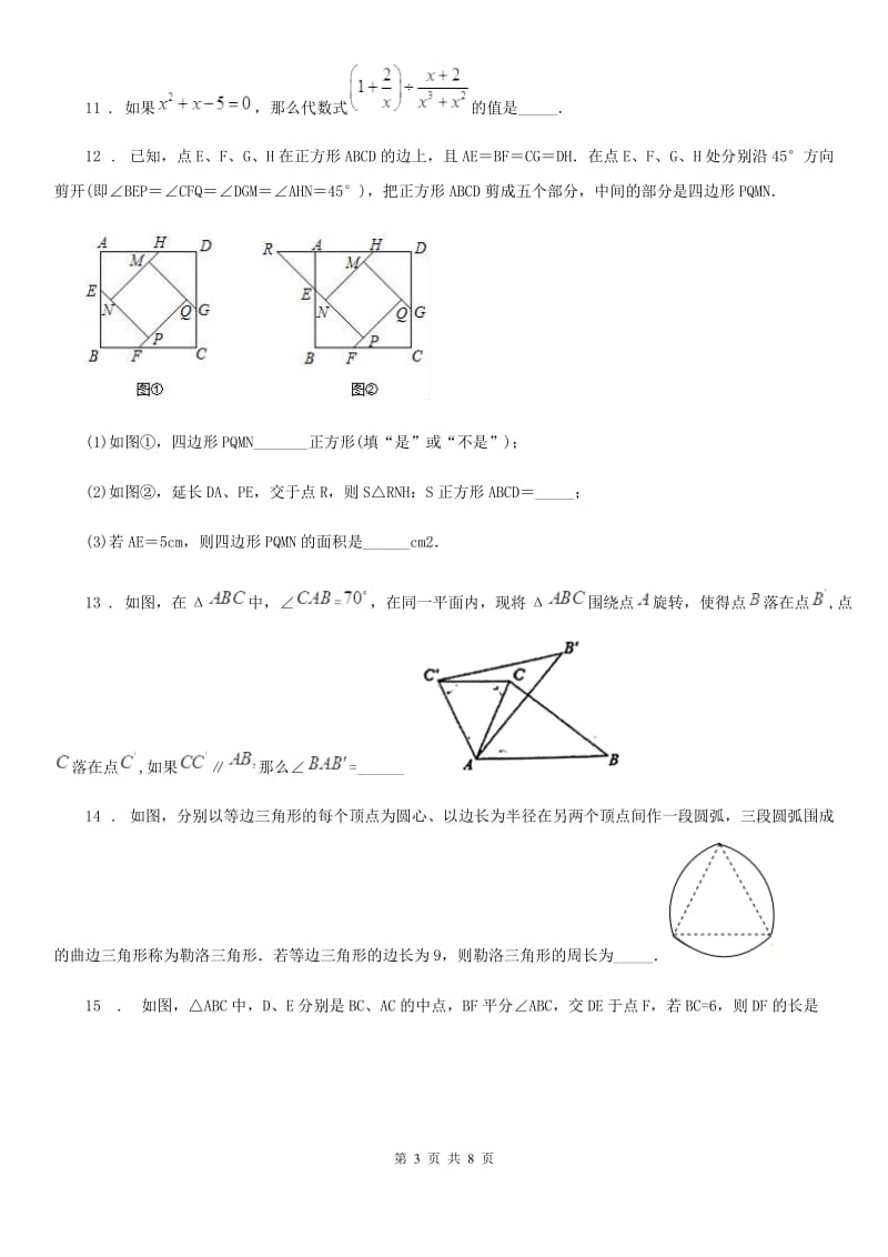 人教版2020版九年级上学期期末数学试题（I）卷新编_第3页