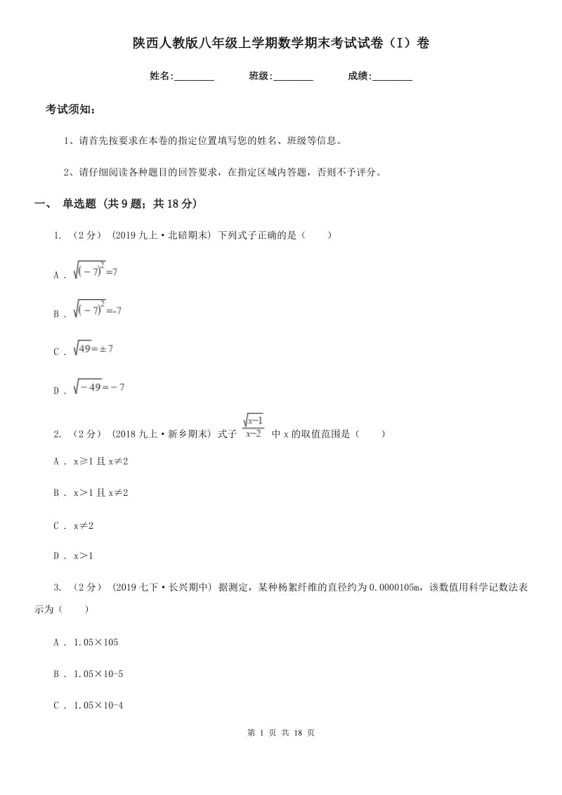 陕西人教版八年级上学期数学期末考试试卷（I）卷（练习）_第1页