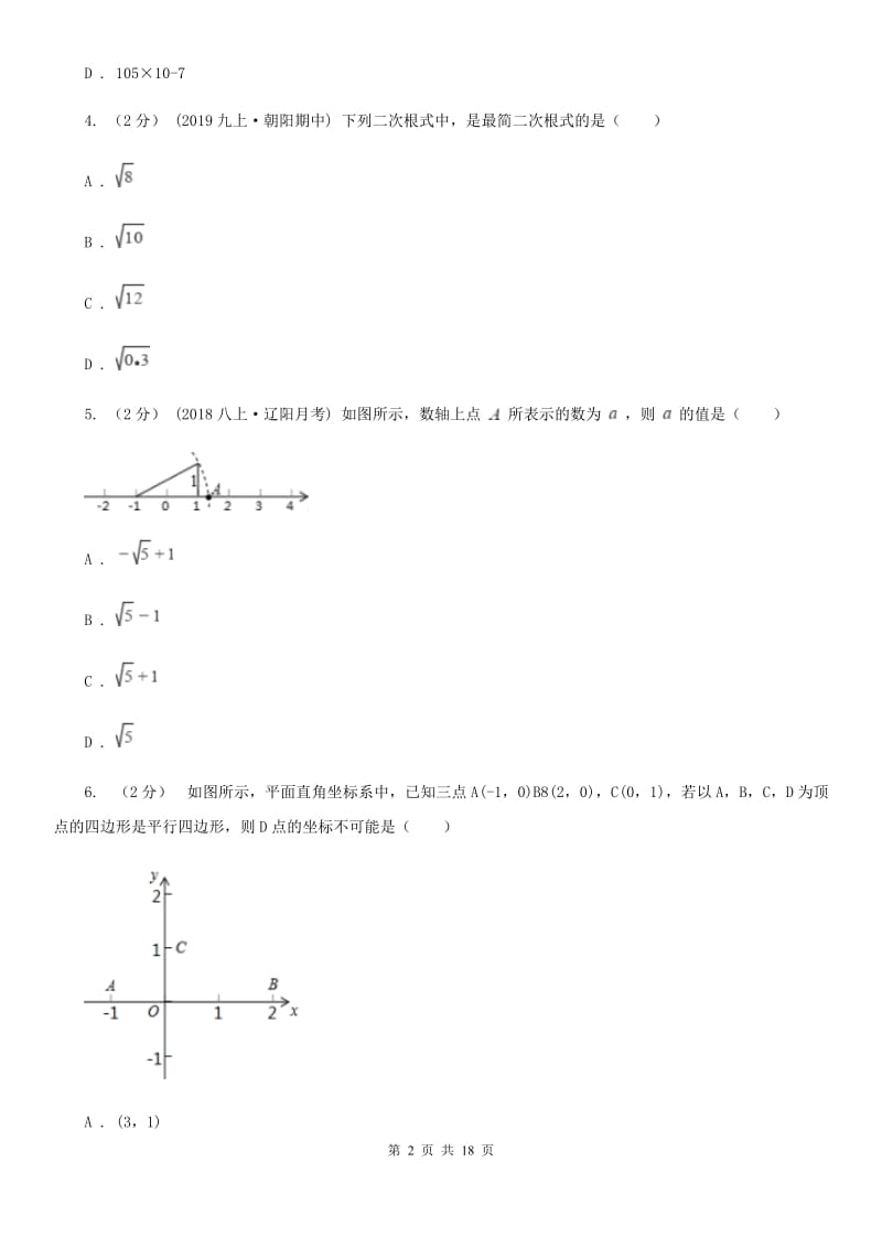 陕西人教版八年级上学期数学期末考试试卷（I）卷（练习）_第2页