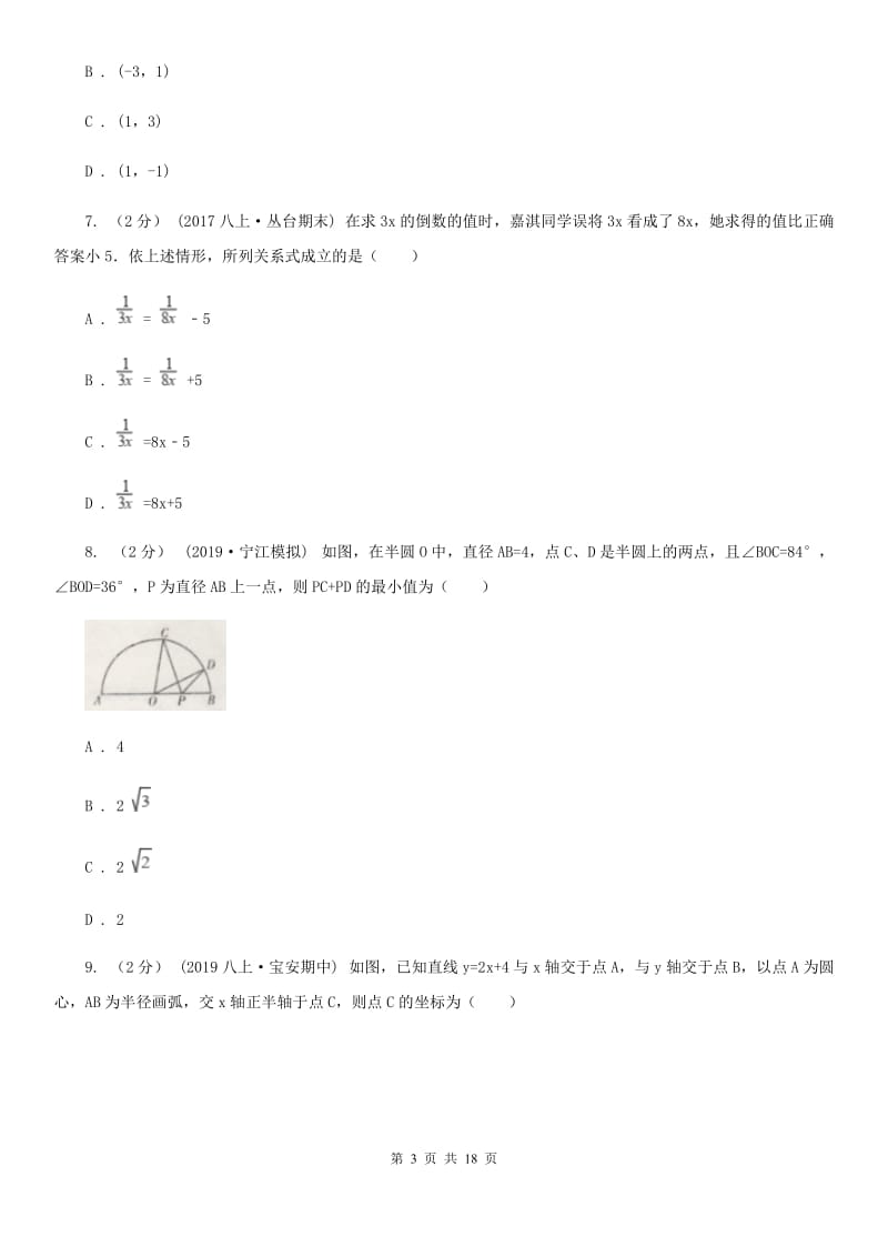 陕西人教版八年级上学期数学期末考试试卷（I）卷（练习）_第3页