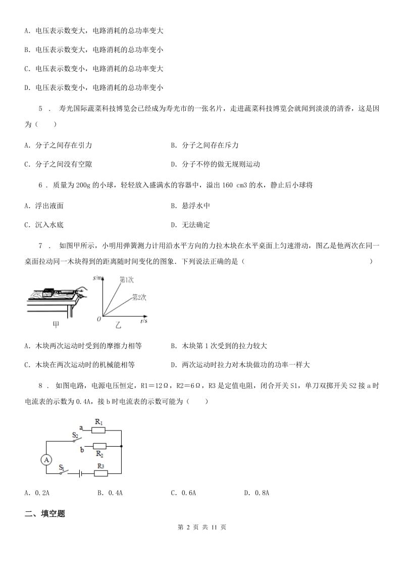 北师大版中考二模物理试题新编_第2页