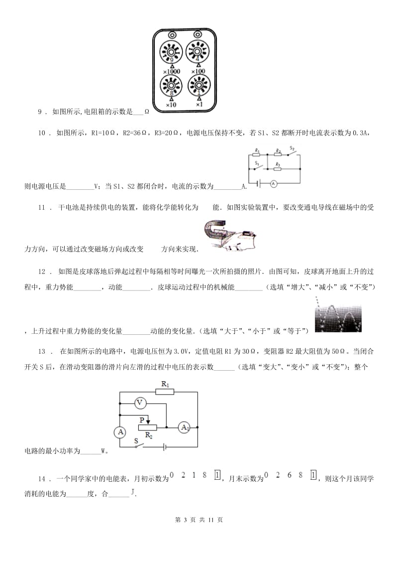 北师大版中考二模物理试题新编_第3页