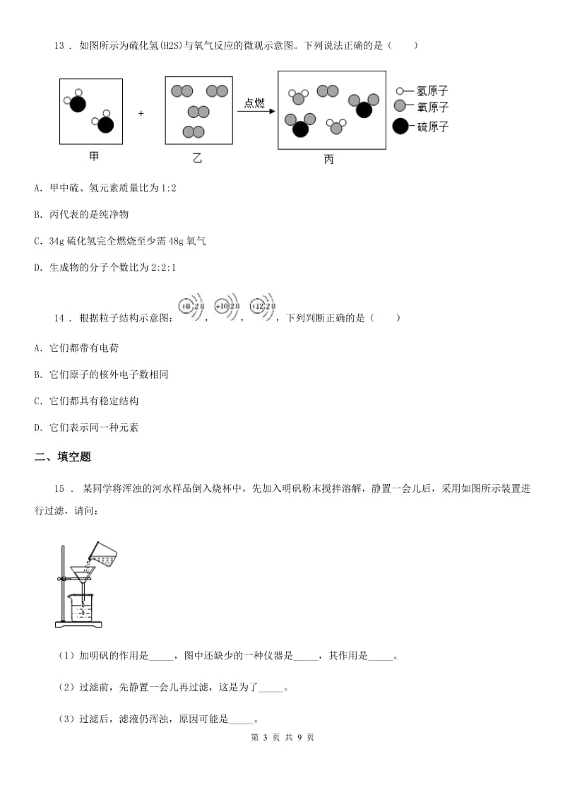 人教版2019-2020年度九年级上学期第二次月考化学试题（II）卷（练习）_第3页