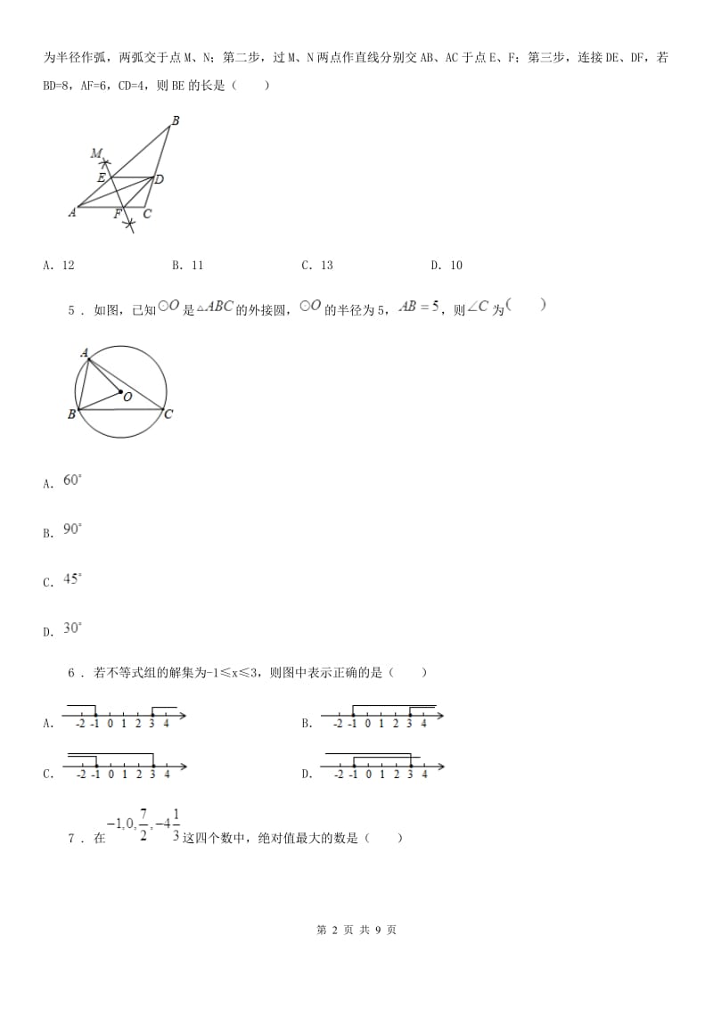 人教版九年级下学期一模数学试卷_第2页