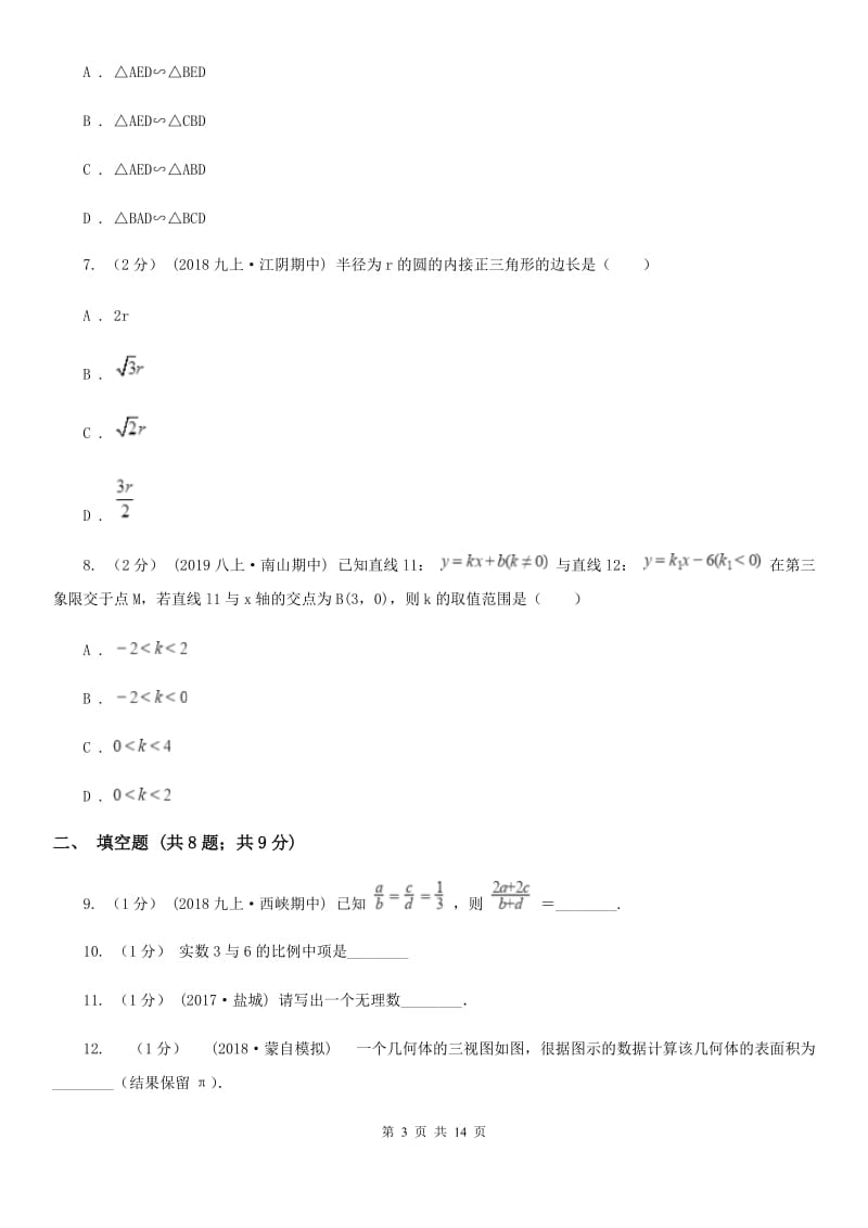 冀教版九年级上学期数学12月月考试卷D卷（模拟）_第3页