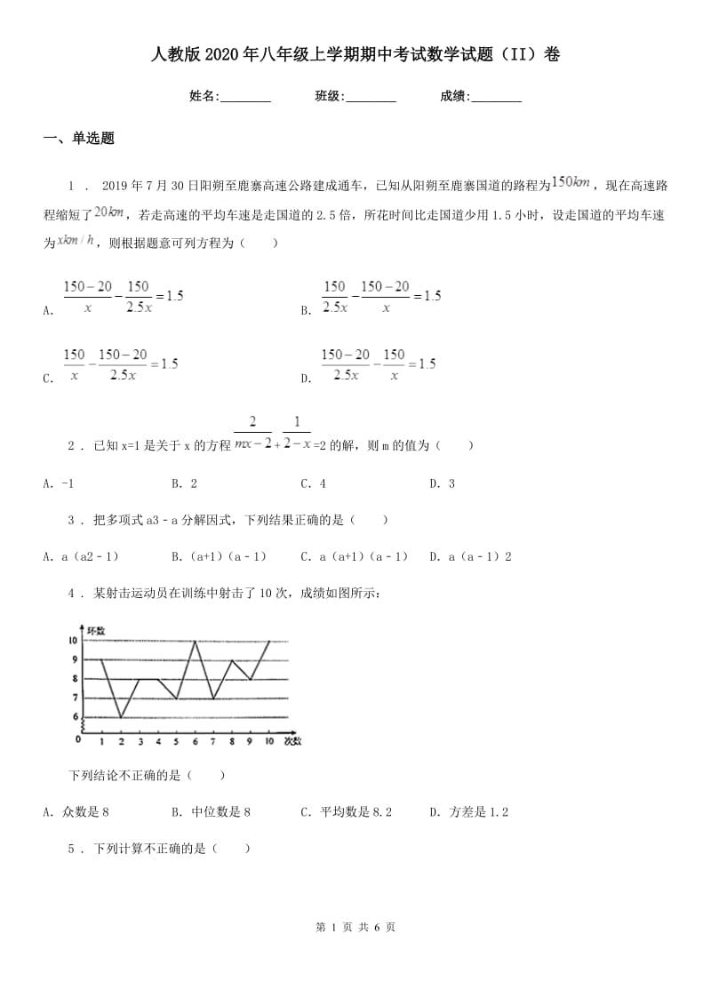 人教版2020年八年级上学期期中考试数学试题（II）卷[模拟]_第1页