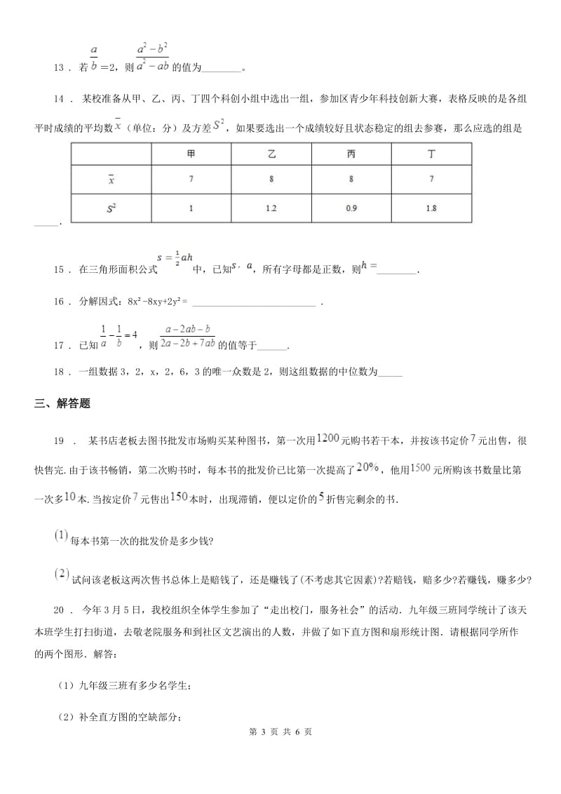 人教版2020年八年级上学期期中考试数学试题（II）卷[模拟]_第3页