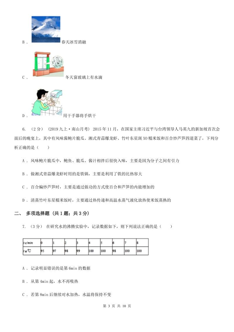 人教版物理八年级上学期3.3 汽化和液化 同步练习_第3页