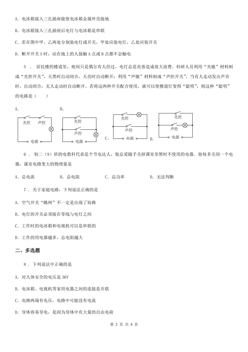 人教版2020年九年级物理全一册 第十九章 第1节 家庭电路_第2页
