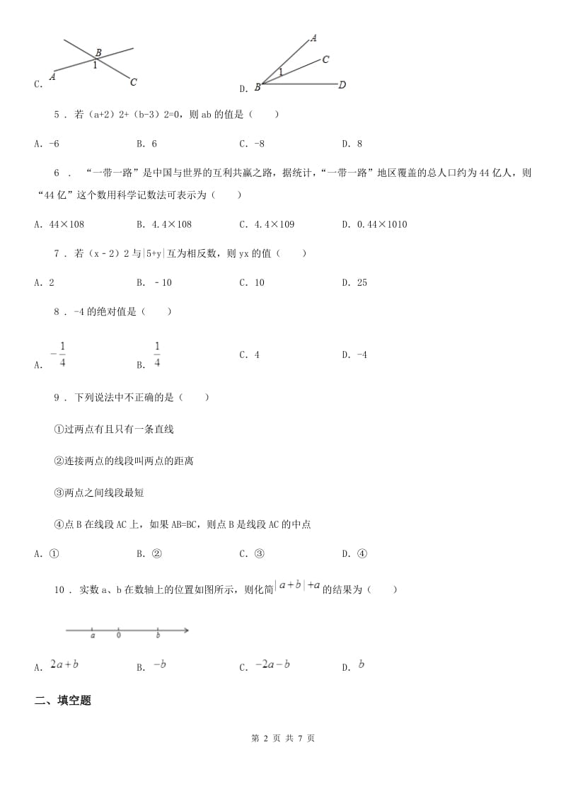 人教版2019年七年级上学期期末数学试题D卷新版_第2页