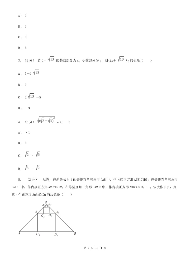 人教版中考数学二轮复习拔高训练卷 专题1 数与式A卷_第2页