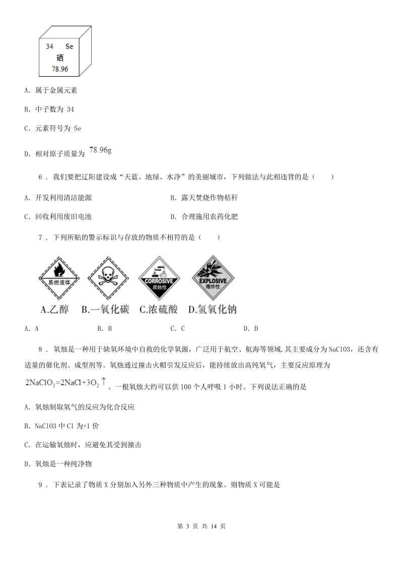 人教版2019年九年级下学期中考二模化学试题A卷精编_第3页