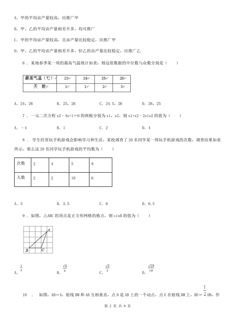 人教版2020年（春秋版）九年级上学期期中数学试题A卷新编_第2页