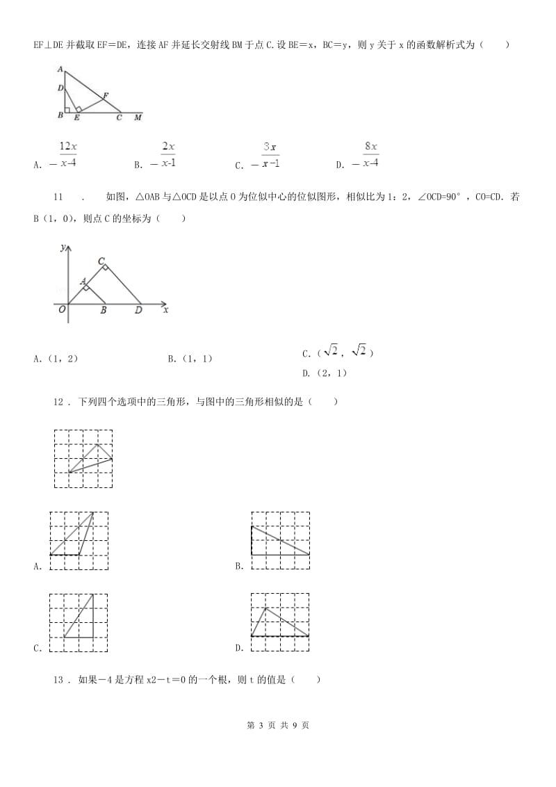 人教版2020年（春秋版）九年级上学期期中数学试题A卷新编_第3页