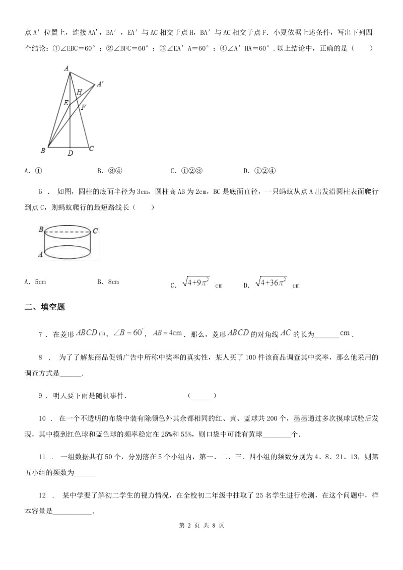 人教版2020年（春秋版）八年级下学期期中数学试题B卷_第2页