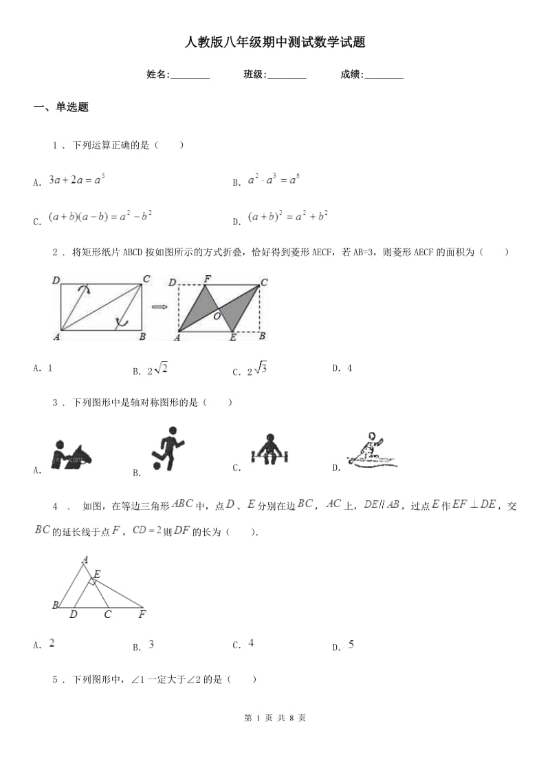 人教版八年级期中测试数学试题_第1页