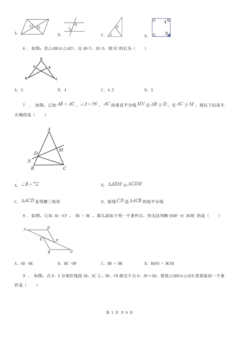 人教版八年级期中测试数学试题_第2页