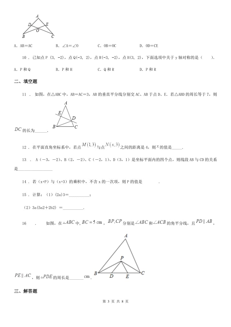 人教版八年级期中测试数学试题_第3页