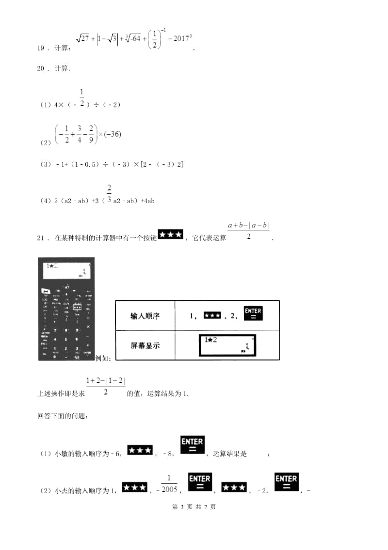 人教版2020年七年级上学期10月月考数学试题（I）卷（练习）_第3页