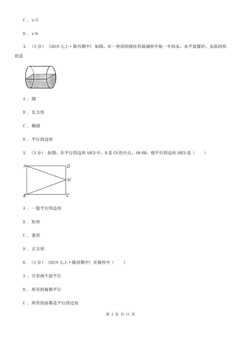 陕西人教版七年级上学期数学期末考试试卷新版-6_第2页