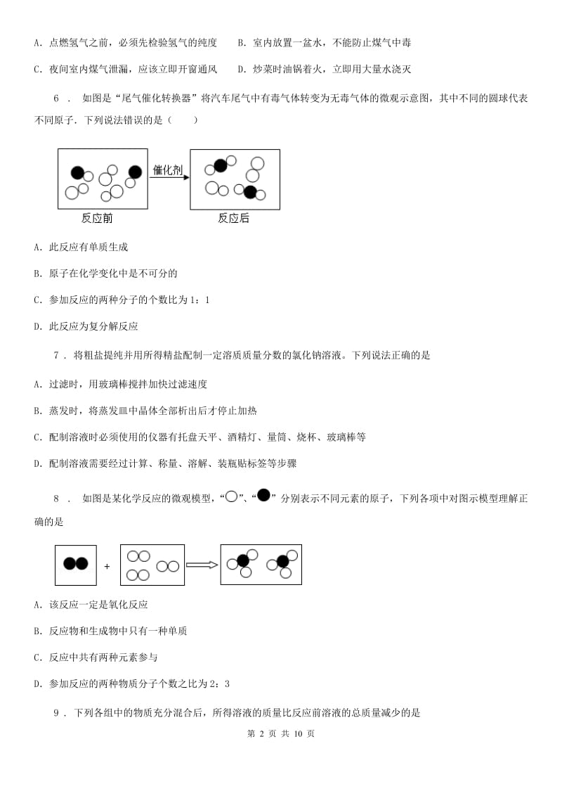 人教版2020版中考化学试题A卷_第2页