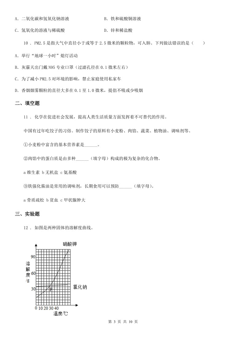 人教版2020版中考化学试题A卷_第3页