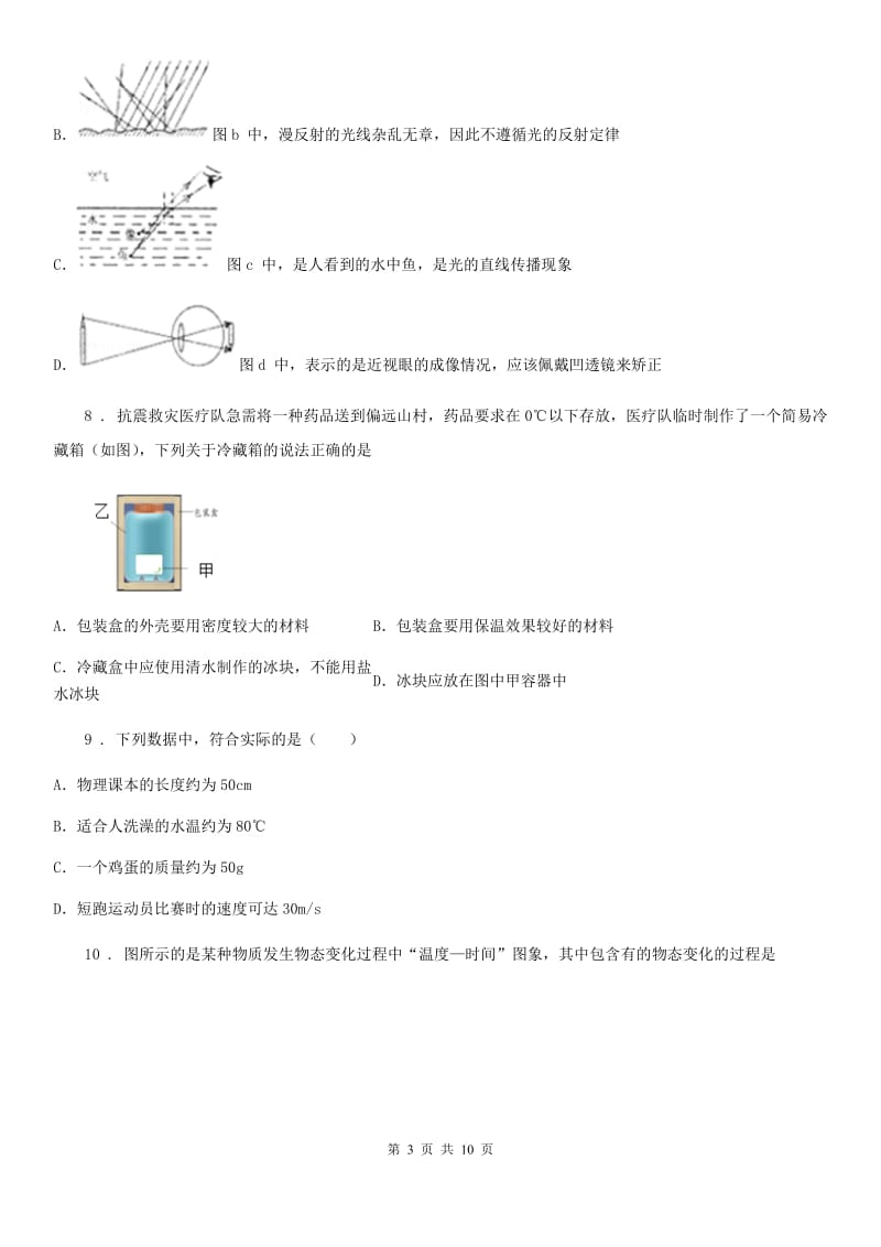 冀教版八年级（上）期末物理试题（练习）_第3页