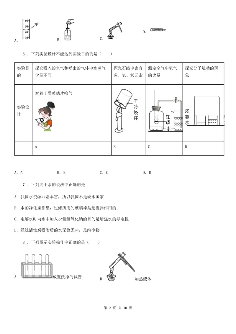 人教版2019版八年级上学期期中化学试题B卷（模拟）_第2页