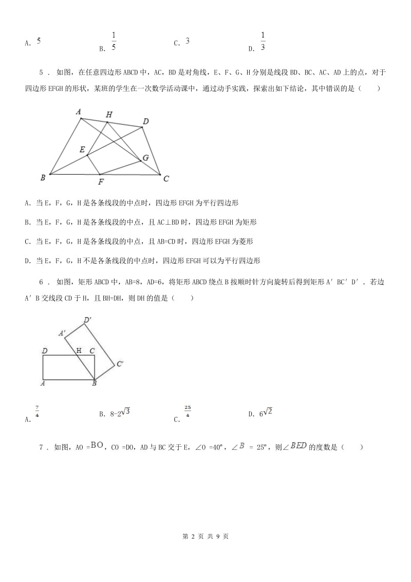 人教版2019年九年级上学期期中数学试题D卷（模拟）_第2页