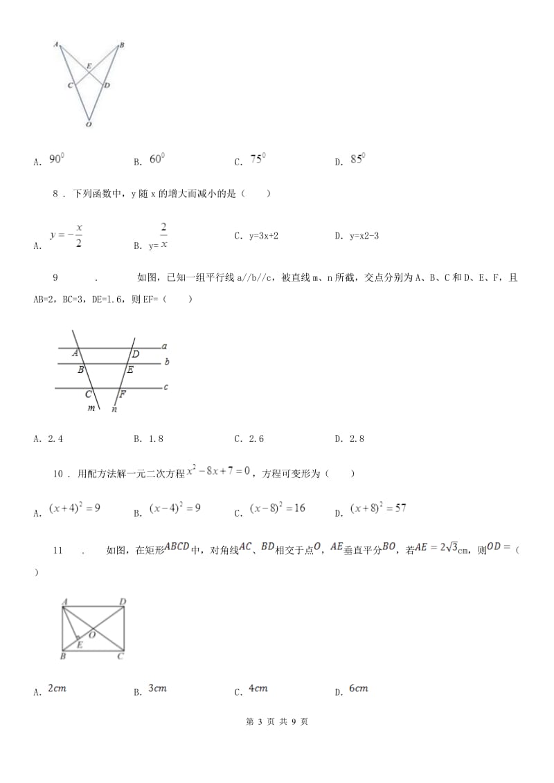 人教版2019年九年级上学期期中数学试题D卷（模拟）_第3页