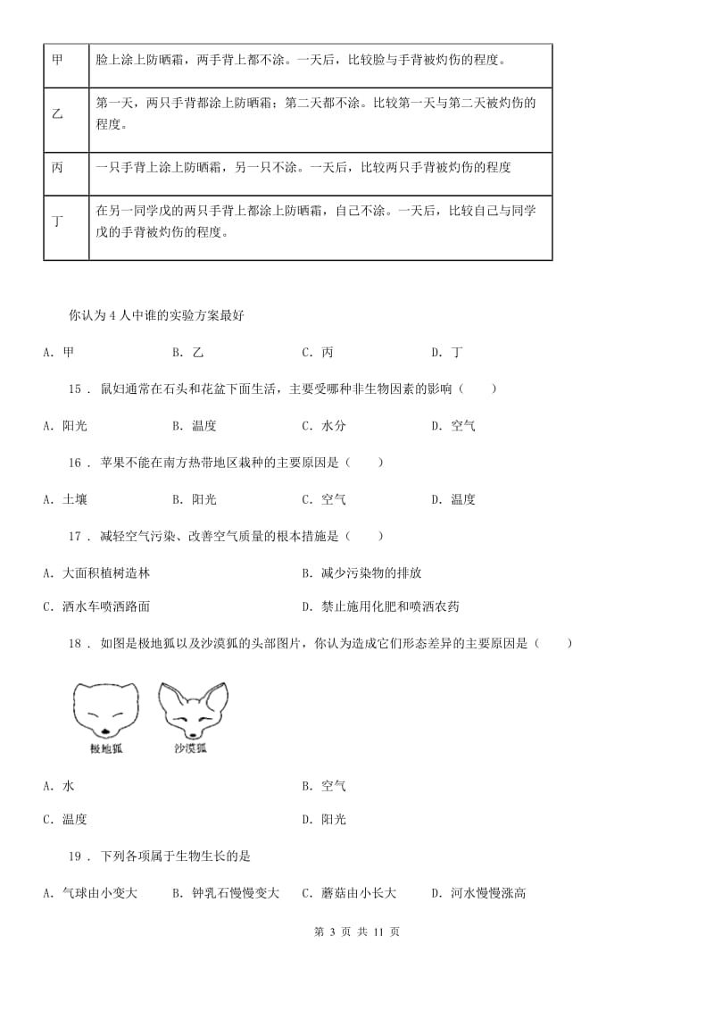 北京版七年级上学期期中生物试题(练习)_第3页