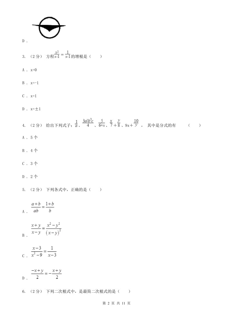 教科版八年级上学期数学期末考试试卷（II ）卷（练习）_第2页