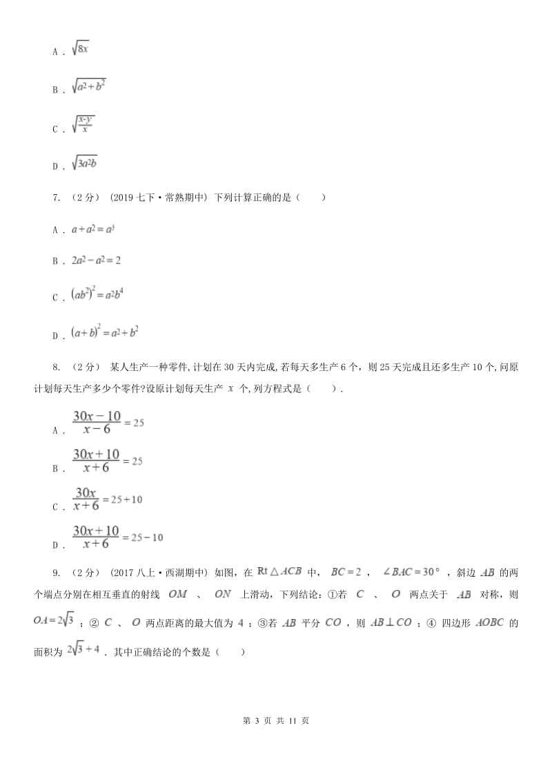 教科版八年级上学期数学期末考试试卷（II ）卷（练习）_第3页