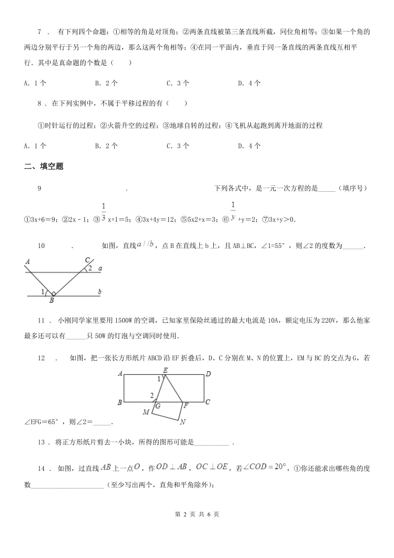 人教版七年级上学期（五四制）期中考试数学试题_第2页