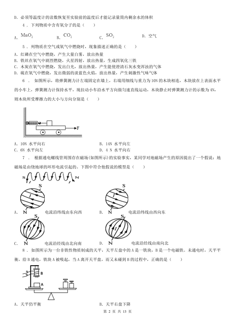 华东师大版2019版八年级第二学期期中测试卷科学试题A卷_第2页