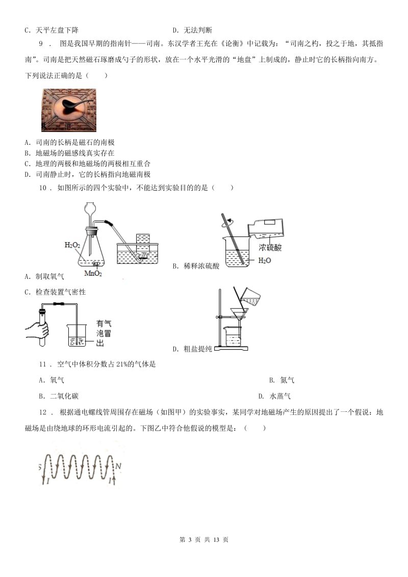 华东师大版2019版八年级第二学期期中测试卷科学试题A卷_第3页