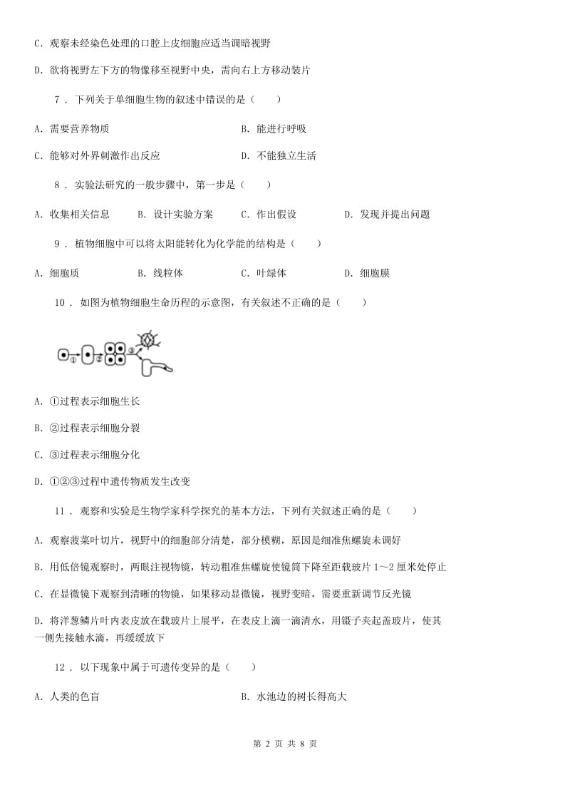 人教版（新课程标准）2019-2020年度七年级上学期期中考试生物试题（I）卷(模拟)_第2页