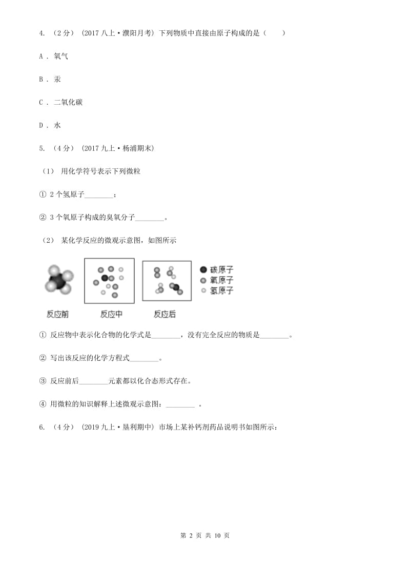 人教版九年级上学期 第四单元课题4 化学式与化合价_第2页