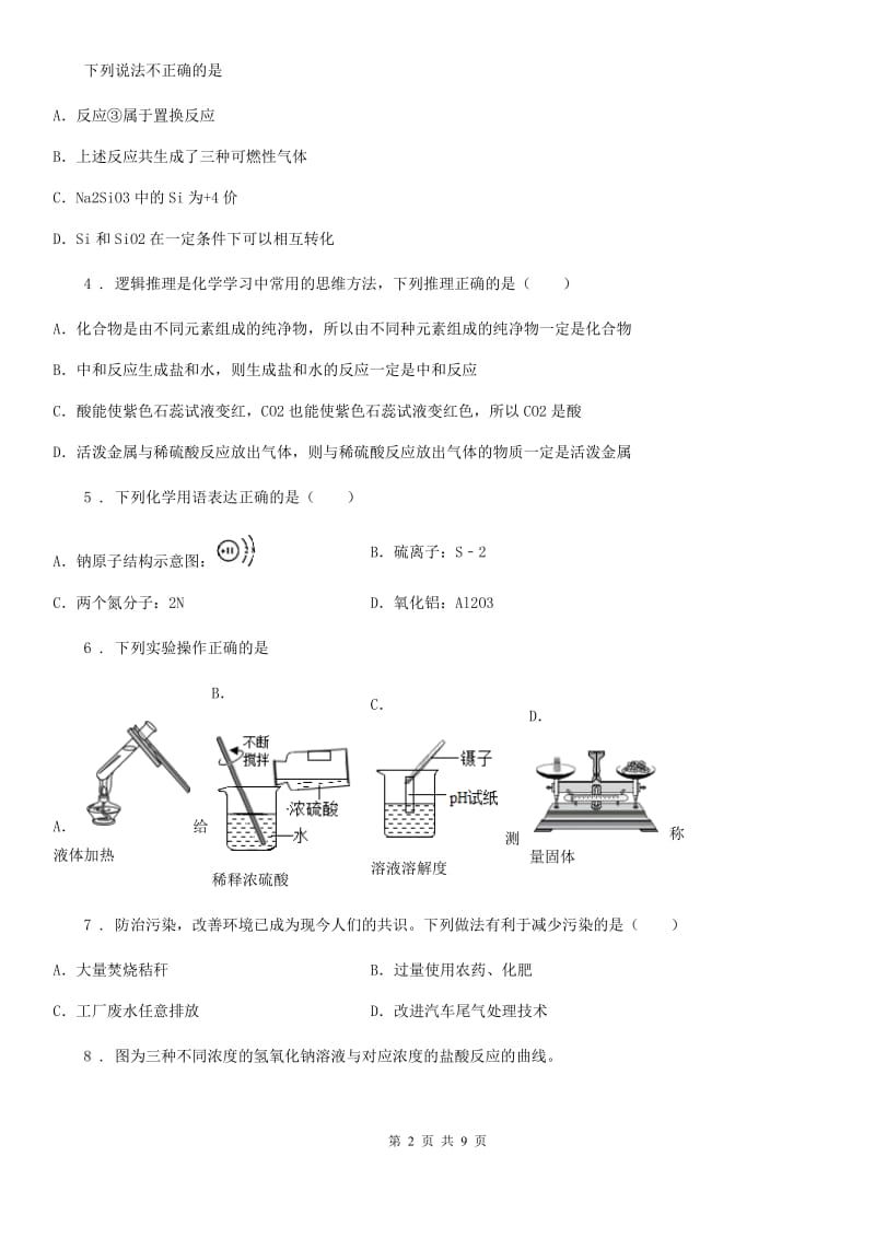 人教版2020版九年级下学期中考模拟化学试题（I）卷（模拟）_第2页