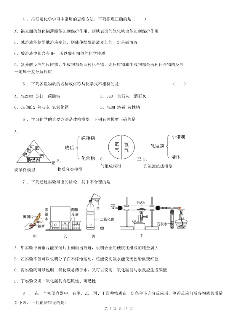 人教版2019-2020年度九年级上学期段考化学试题（I）卷_第2页