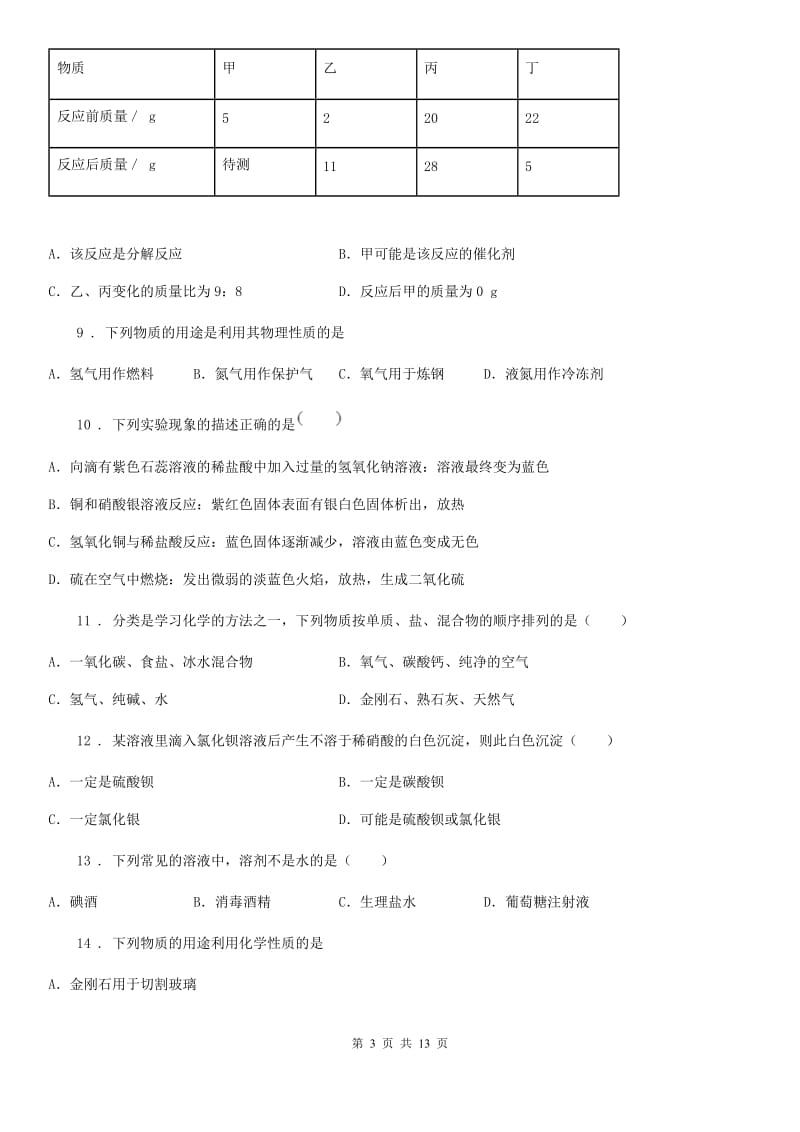 人教版2019-2020年度九年级上学期段考化学试题（I）卷_第3页