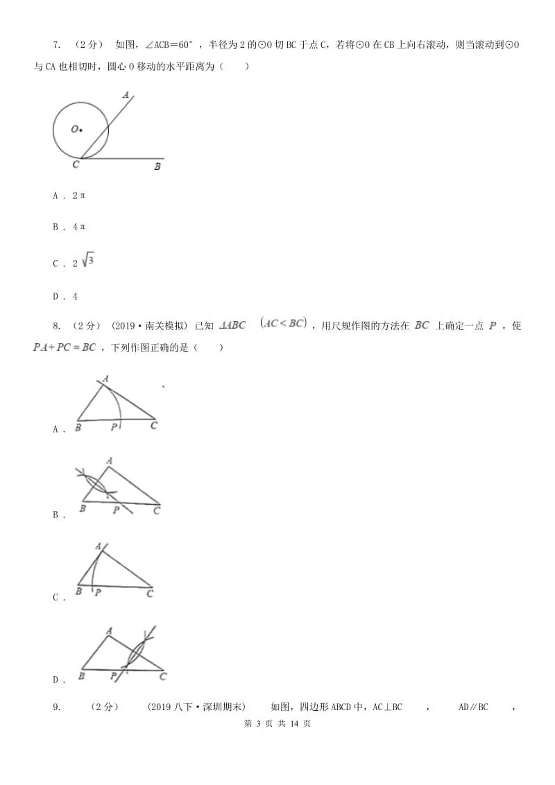 冀教版七年级上学期数学期末考试试卷I卷（练习）_第3页